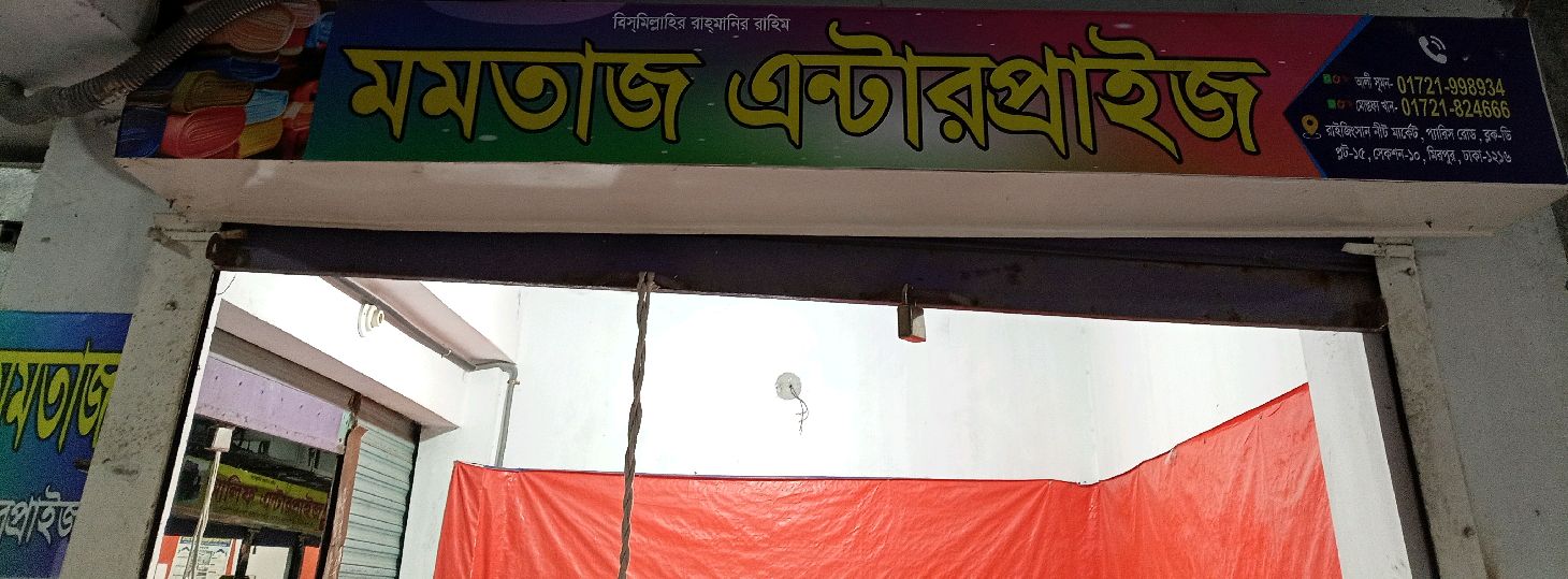 Momtaj Enterprise 