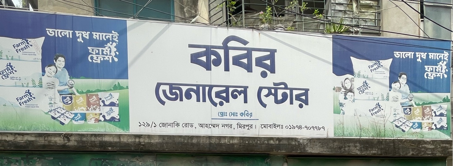 Kobir General Store 