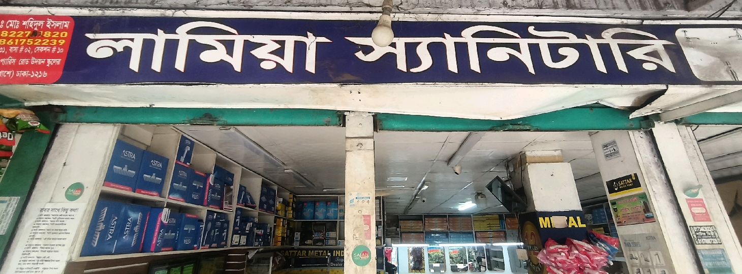 Lamiya Sanitary