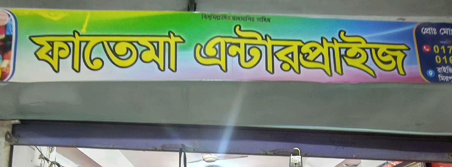 Fatema Enterprise 