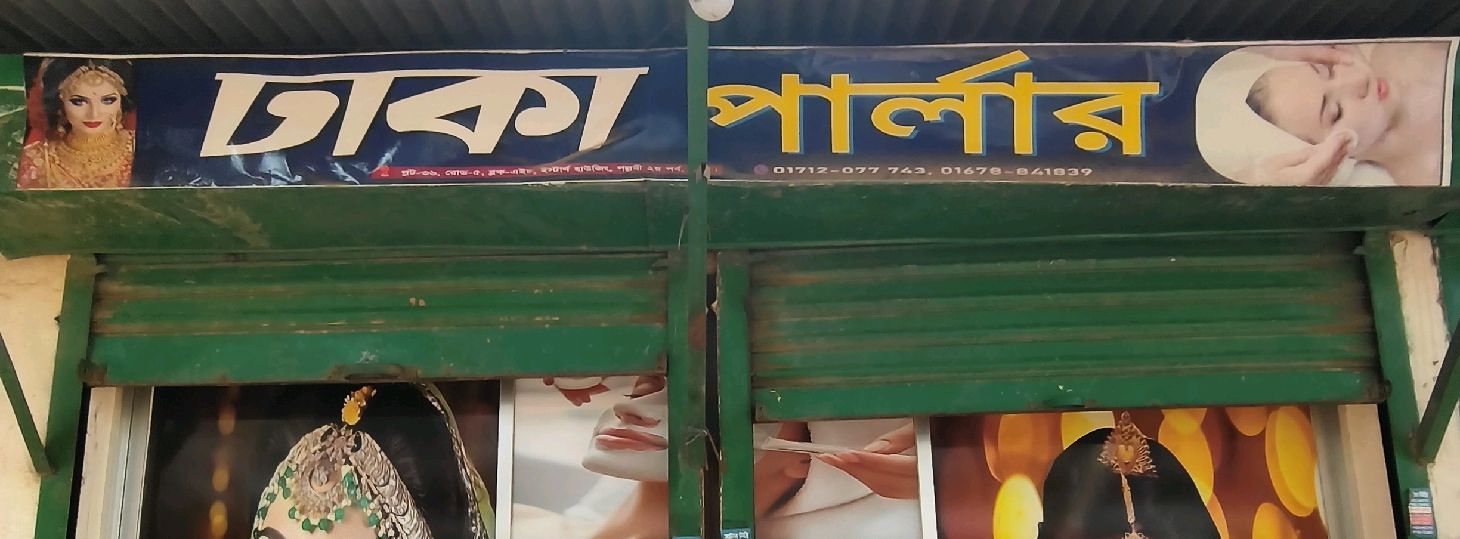Dhaka Parlour 