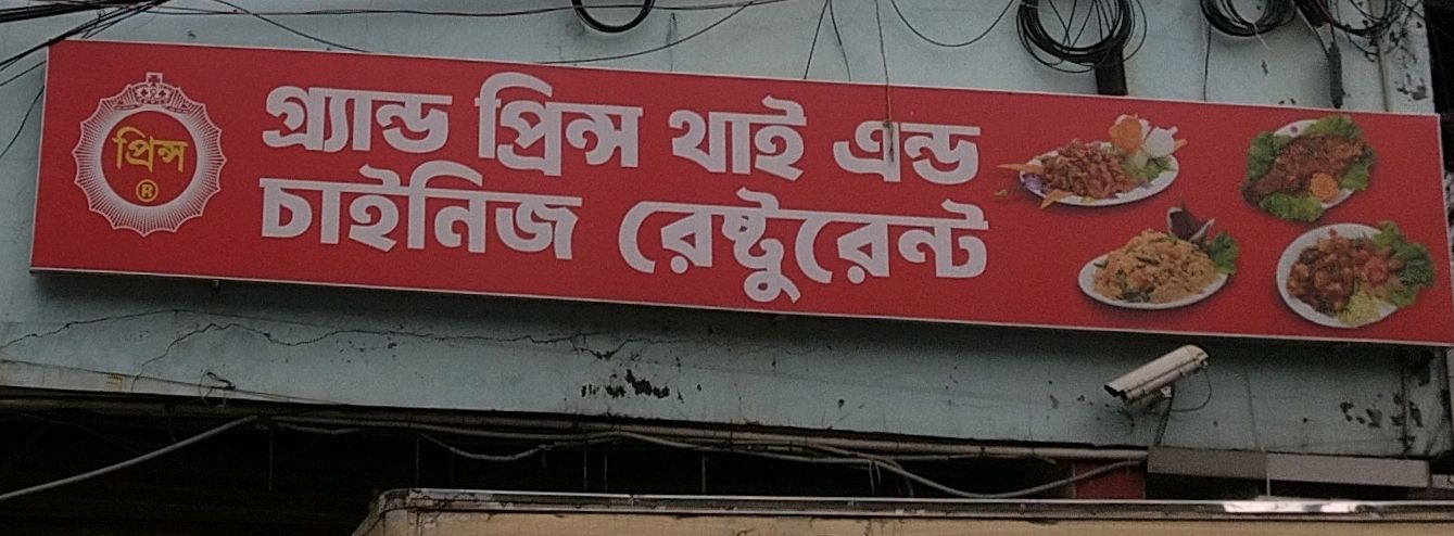 Tajmahal Road 