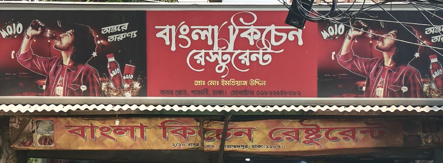 Bangla Kitchen Restaurant 