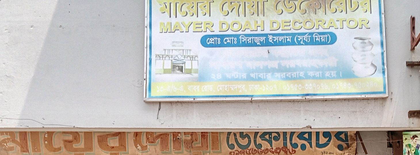 Mayer Doah Decorator