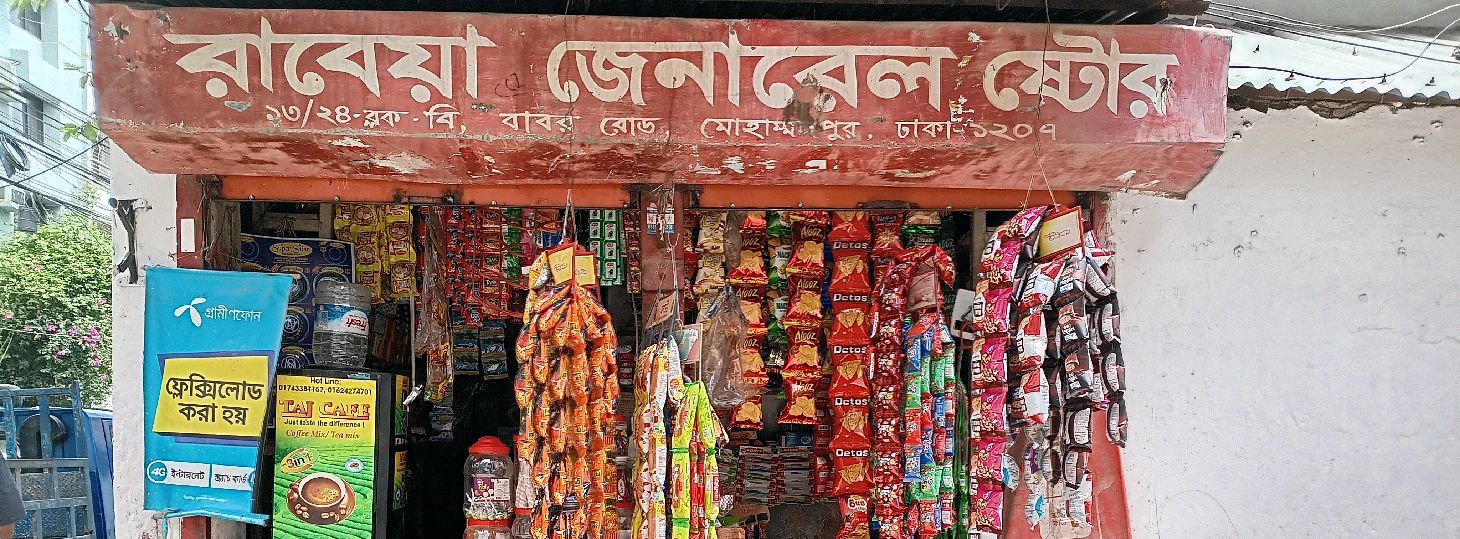 Rabeya General Store 