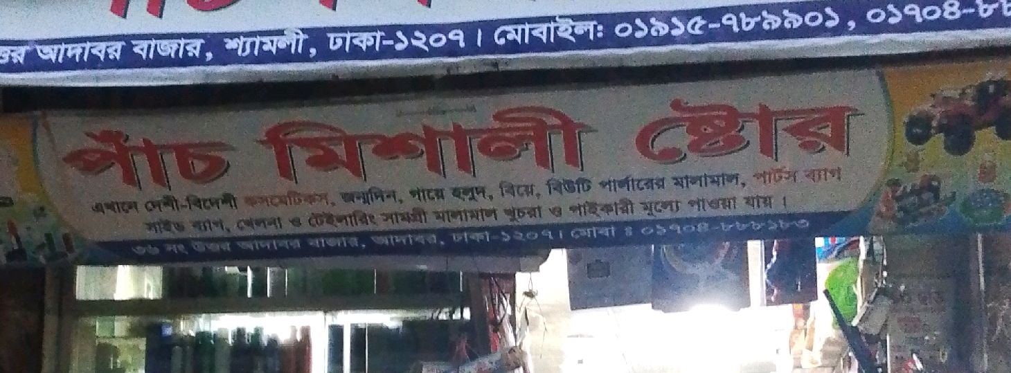 Panch Mishali Store
