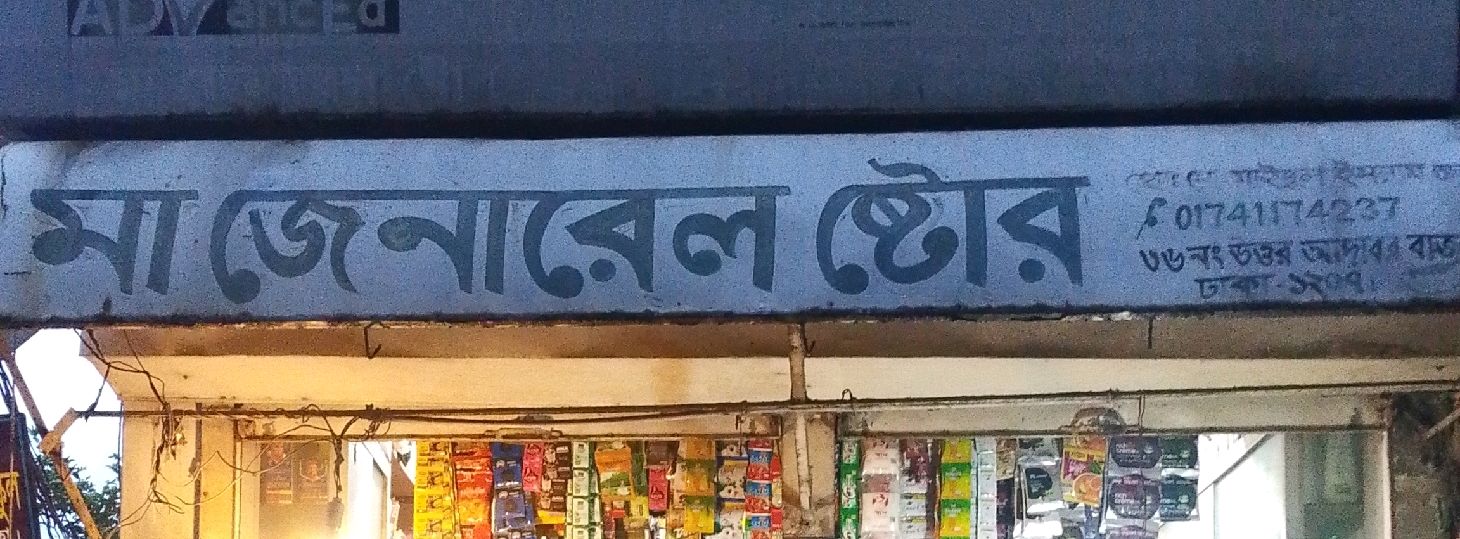 Maa General Store