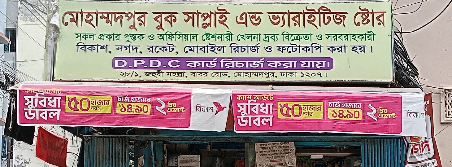 Mohammadpur Book Supply & Varieties Store 