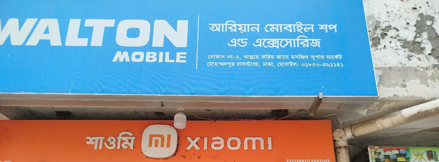 Ariyan Mobile Shop & Accessories 