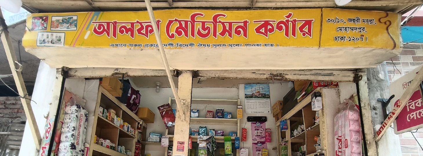 Alpha Medicine Corner 