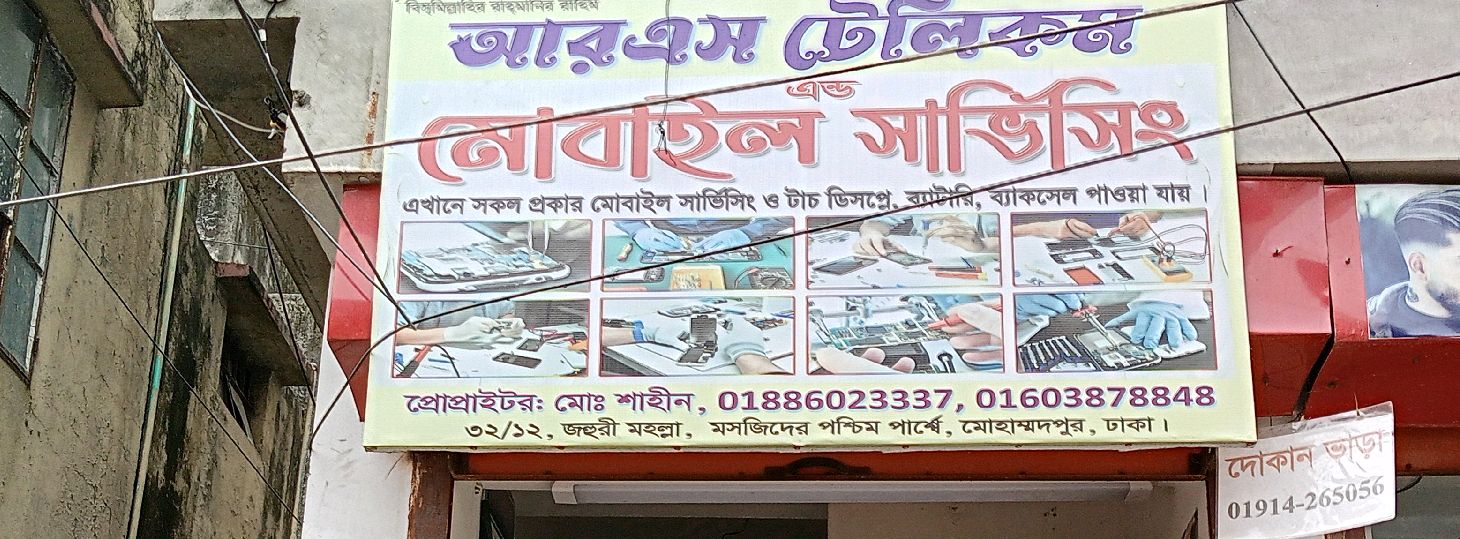 RS Telecom & Mobile Servicing 