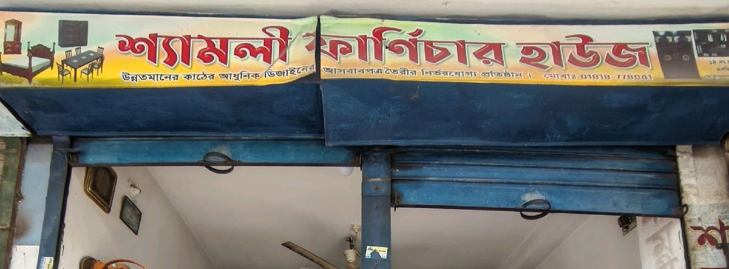Shyamoli Furniture House