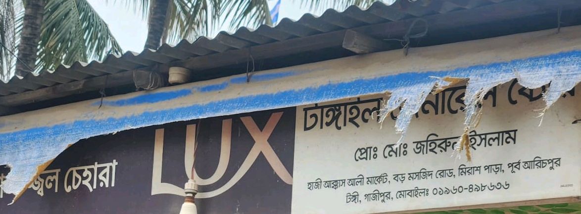 Tangail General Store