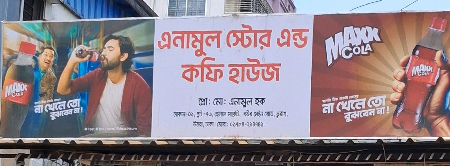 Enamul Store And Coffee House