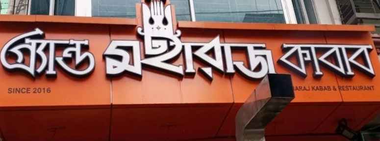 Grand Moharaja Kabab