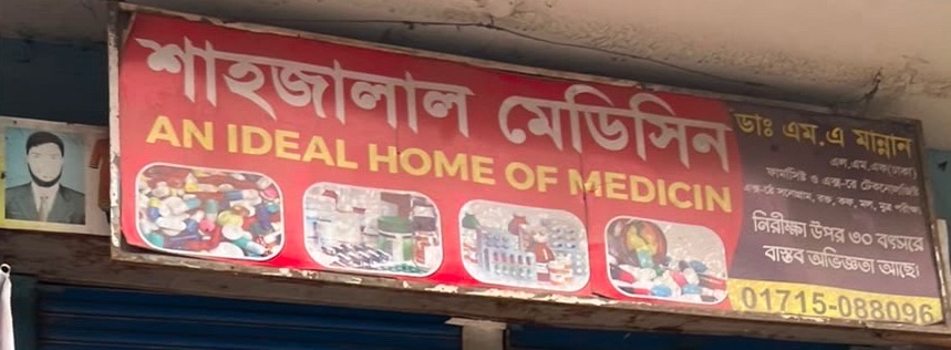 Shah Jalal Medicine
