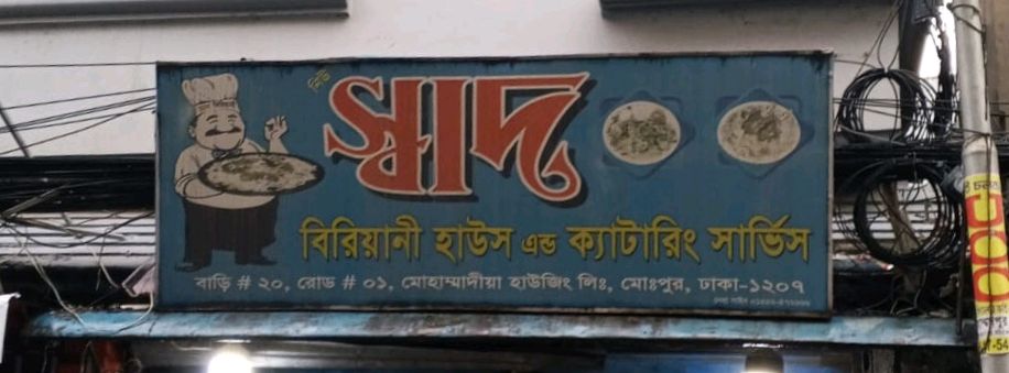  Sadh Biryani House And Catering Service  