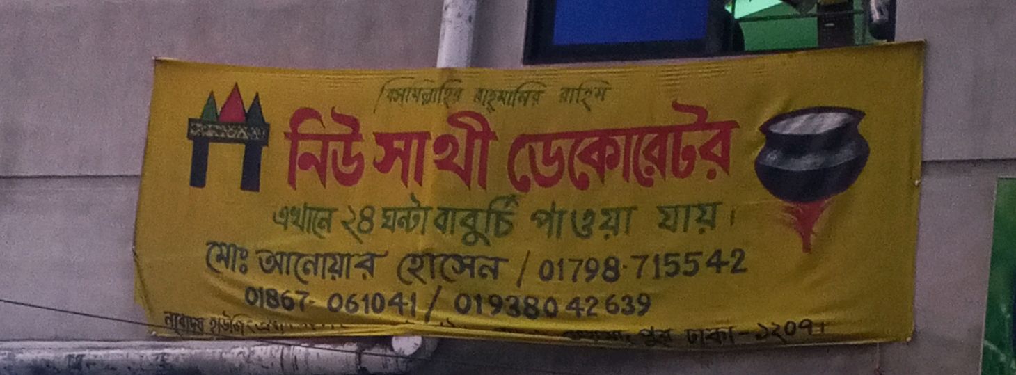 New Shati Decorator