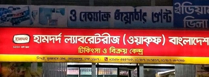 Nurjahan Road 