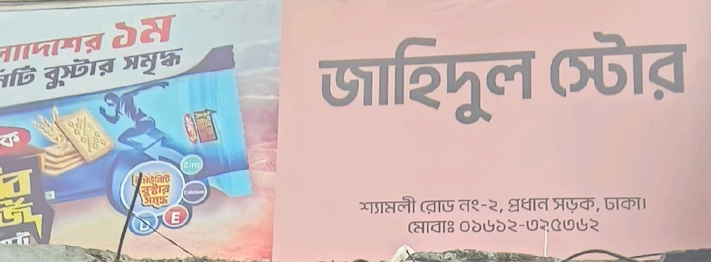 Jahidul Store 