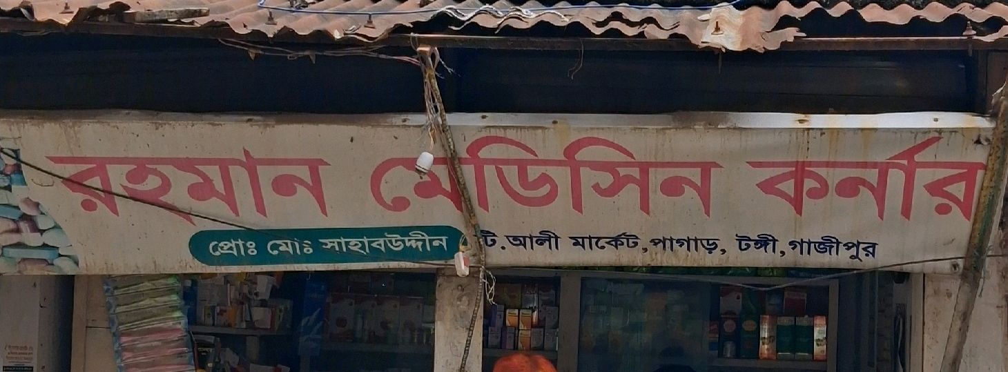 Rahman Medicine Corner