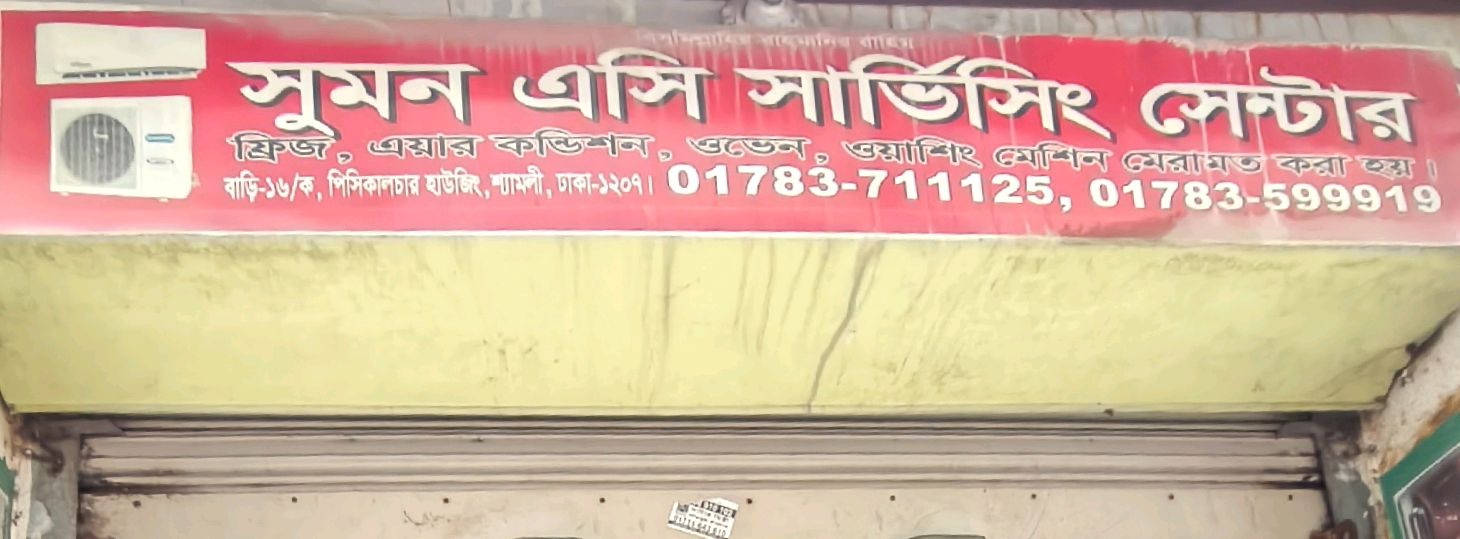 Sumon  AC Servicing Centre