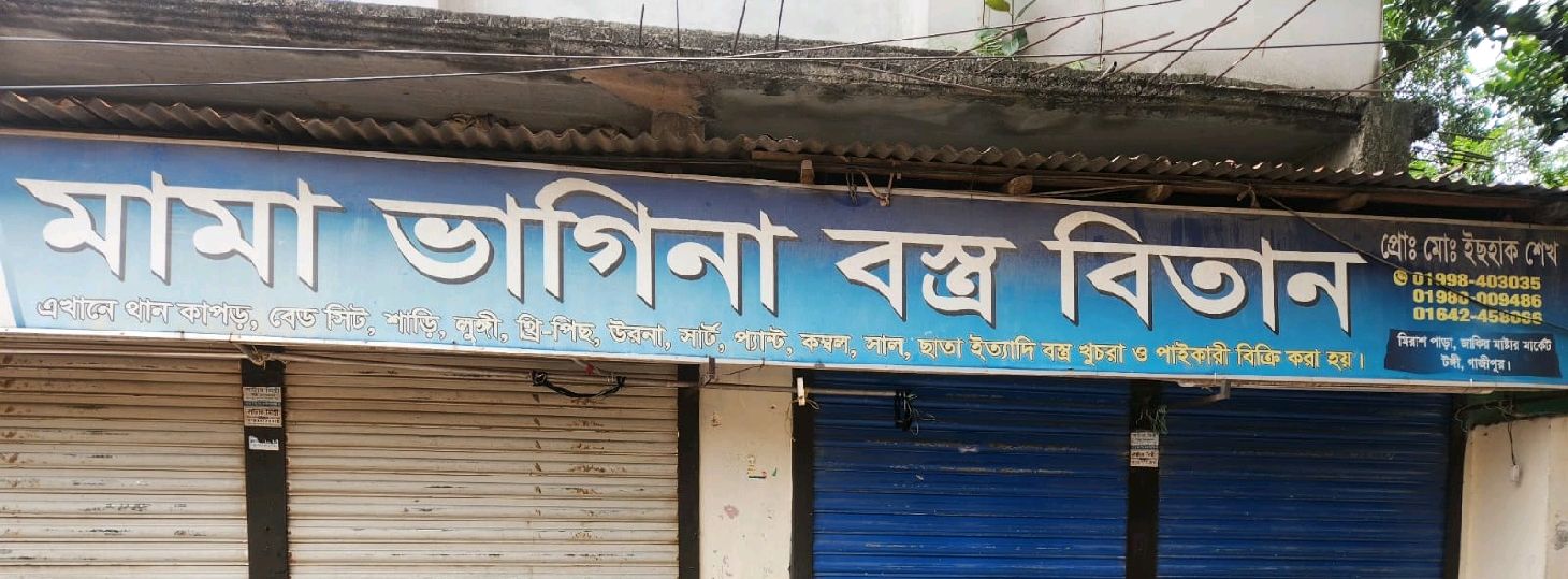 Mama Bhagina Bostro Bitan