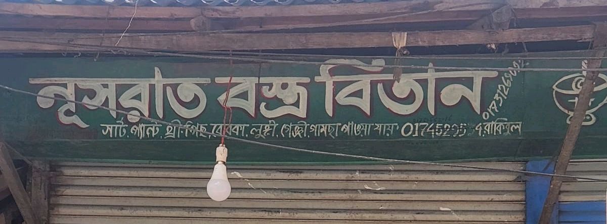 Nusrat Bostro Bitan