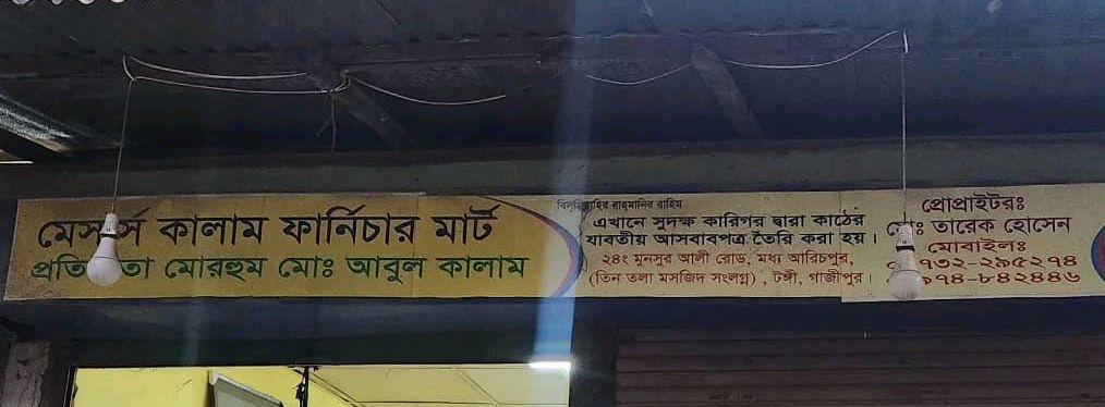 M/S Kalam Furniture Mart