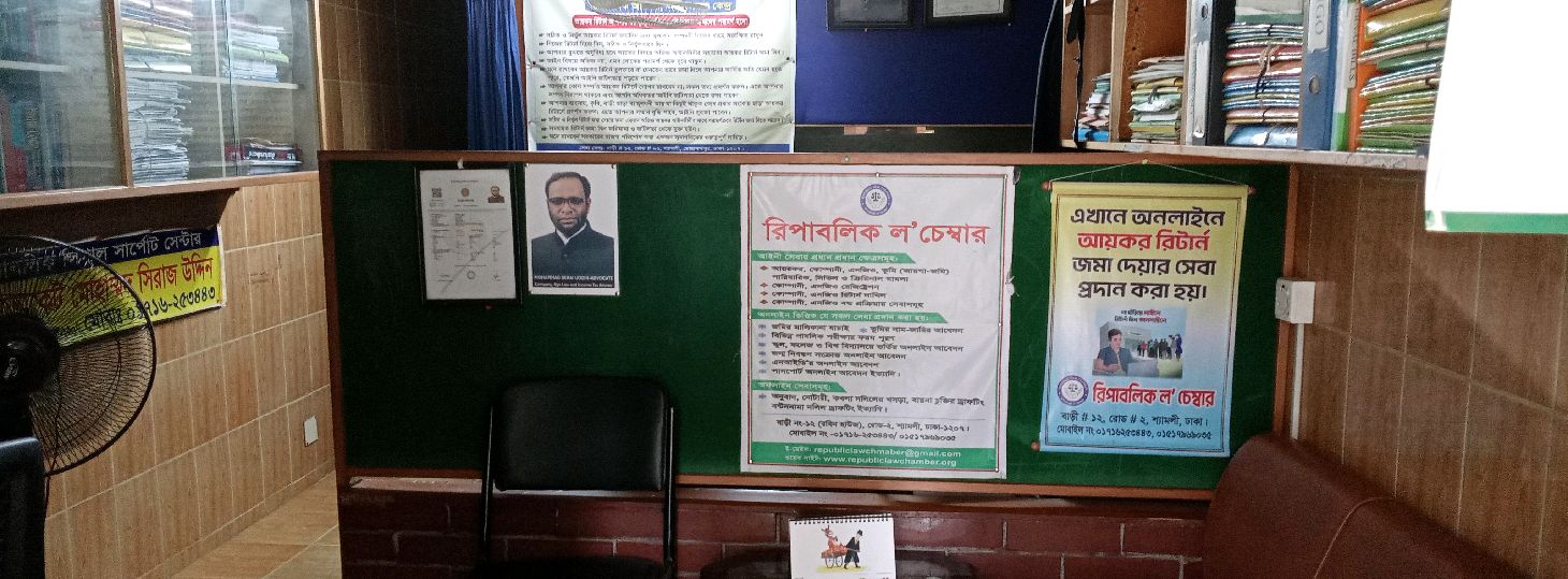 Republic Law Chamber