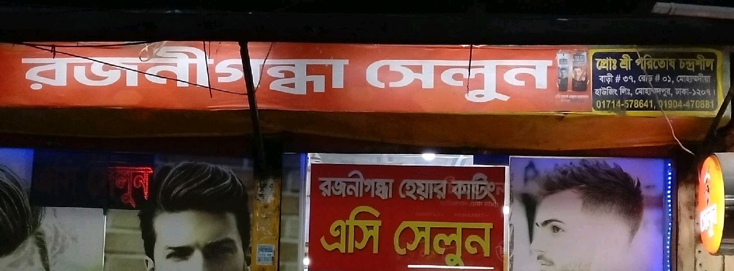 Rajanigandha Salon