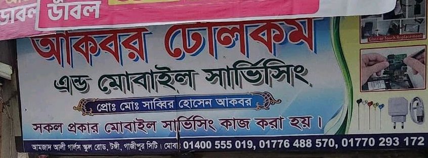 Akbor Telecom & Mobile Servicing