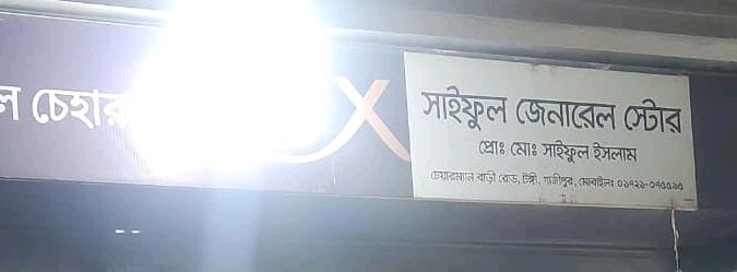 Saiful General Store