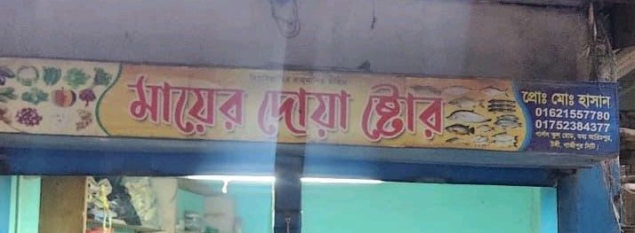Mayer Dowa Store