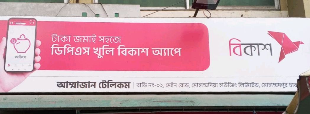 Ammajan Telecom 