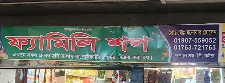 Family Shop