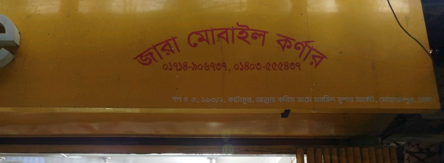 Zara Mobile Corner