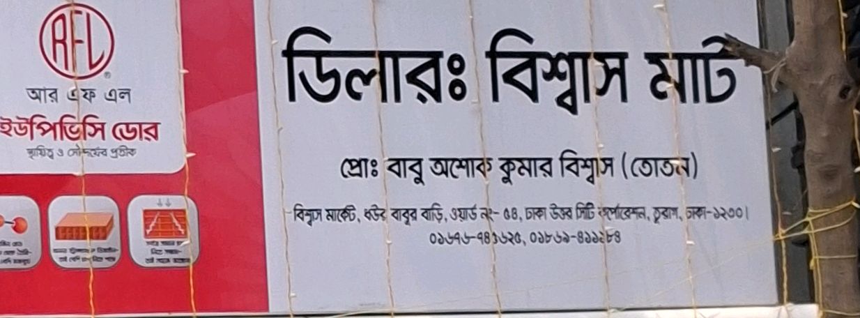 Bishas Mart 