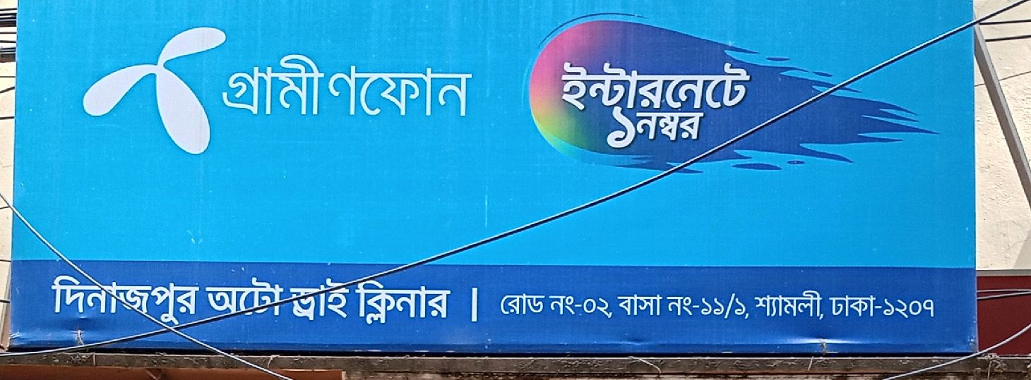 Dinajpur Auto Dry Cleaner