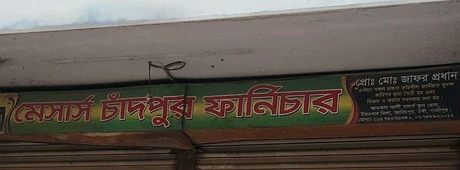 M/S Chadpur Furniture