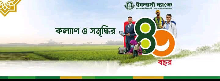 Islami Bank Bangladesh PLC 