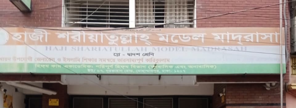 Haji Shariatullah Model Madrasa