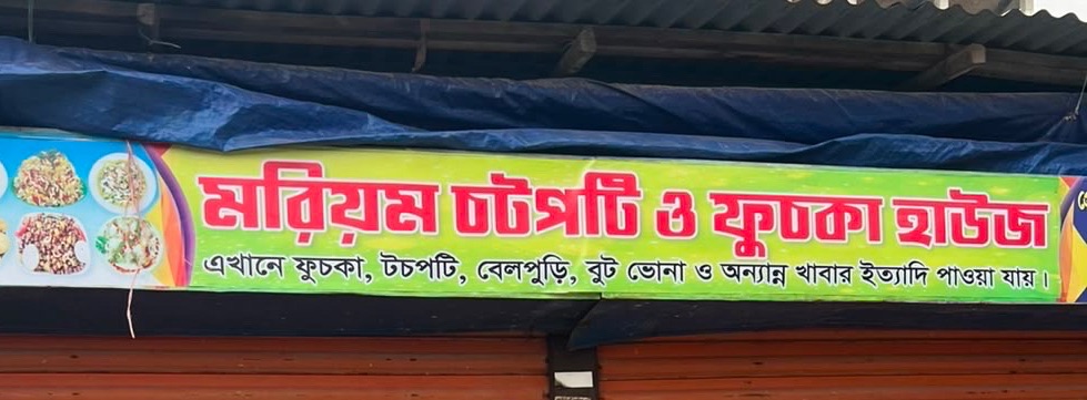Morium Chotpoti & Fuchka House