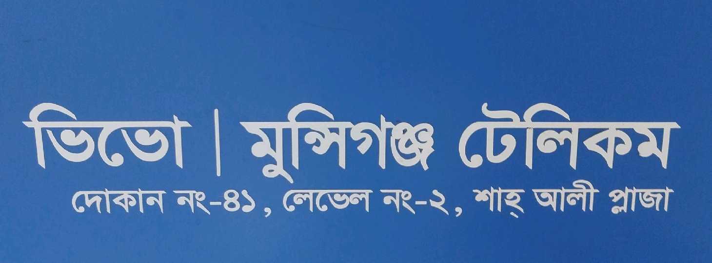 Munshigonj Telecom