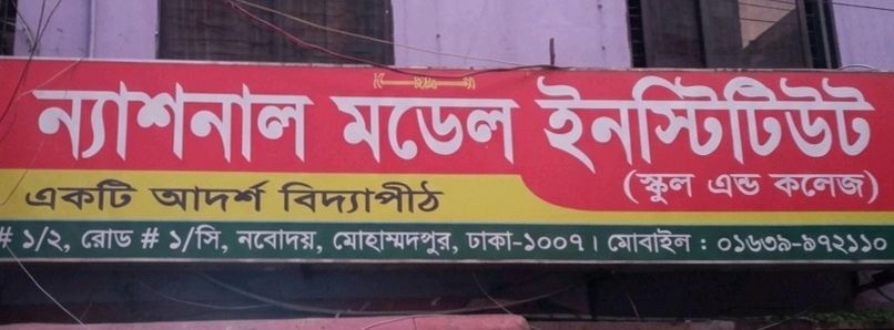 National Model Institute  