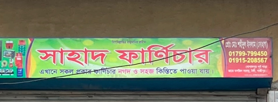 Sahad Furniture