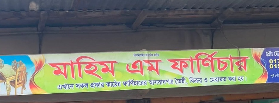 Mahim M Furniture