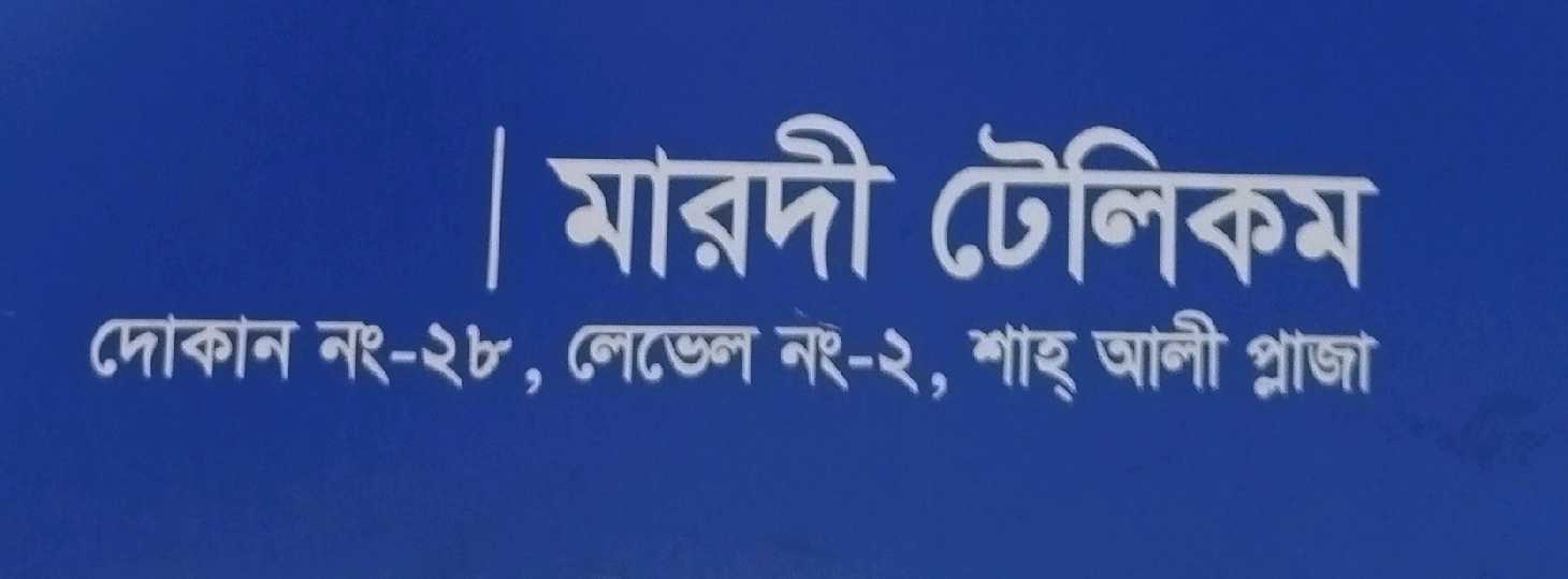 Mardi Telecom