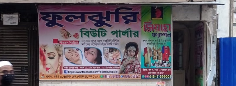 Fuljhuri Beauty Parlour