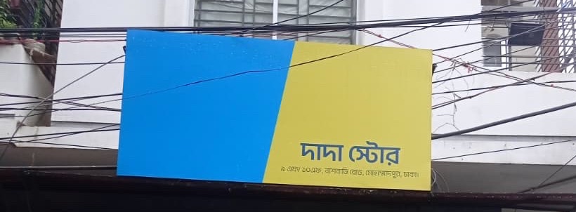 Dada Store
